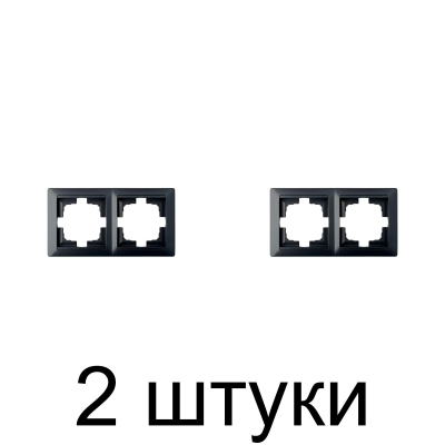 Рамка Bylectrica СТИЛЬ 215 2мест. графит -2шт