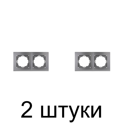 Рамка TOURAN/THOR 24160092 2мест. антрацит -2шт