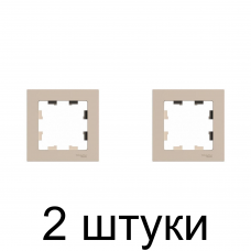 Рамка SE ATLAS Design ATN001201 1мест. песочный -2шт