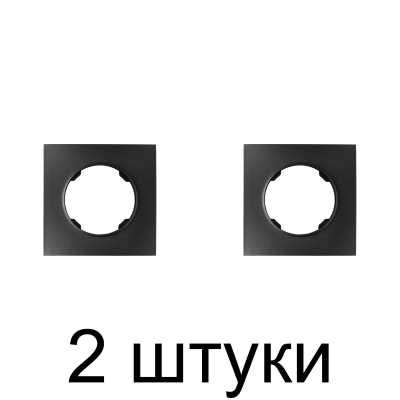 Рамка Bylectrica ПРОВАНС ЮЛИГ.735212.493 1мест. квадр. графит -2шт