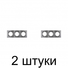 Рамка TOURAN/THOR 24160093 3мест. антрацит -2шт