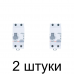 Устройство защ.отключения LEGRAND RX3 2П 25А/30мА эл.-мех. -2шт Устройство защ.отключения LEGRAND RX3 2П 25А/30мА эл.-мех. -2шт