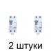 Устройство защ.отключения LEGRAND RX3 2П 40А/30мА эл.-мех. -2шт Устройство защ.отключения LEGRAND RX3 2П 40А/30мА эл.-мех. -2шт
