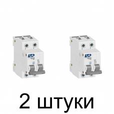 Выключатель автоматический ETP 2П 32А -2шт