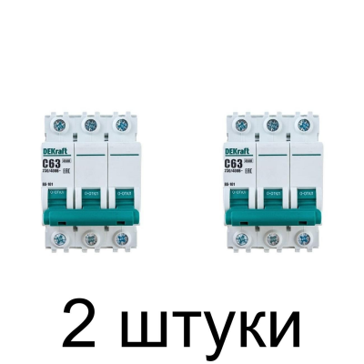 Выключатель автоматический DEKraft 3П 63А -2шт