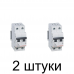 Выключатель автоматический LEGRAND RX3 2П 40A -2шт
