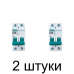 Выключатель автоматический DEKraft 2П 25А -2шт
