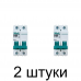 Выключатель автоматический DEKraft 2П 40А -2шт