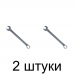 Ключ комбинир. MATRIX 15109 13мм -2шт