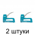 Степлер GROSS 41005 тип 36/53/300/500 8-14мм -2шт