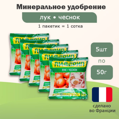 Удобрение Лифдрип лук и чеснок, 5шт по 50г