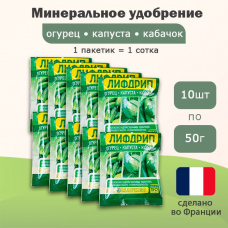 Удобрение Лифдрип огурец, капуста, кабачок, 10шт по 50г