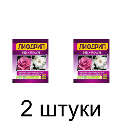 Удобрение Лифдрип Роза, Клематис (50г) - 2 шт