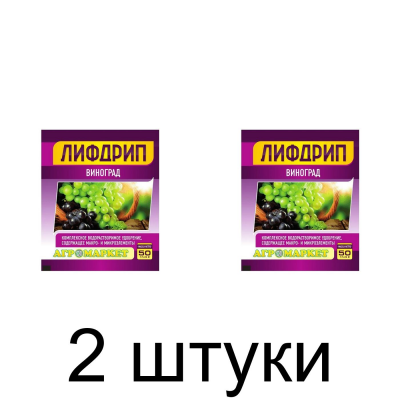 Удобрение Лифдрип Виноград (50г) -2 шт