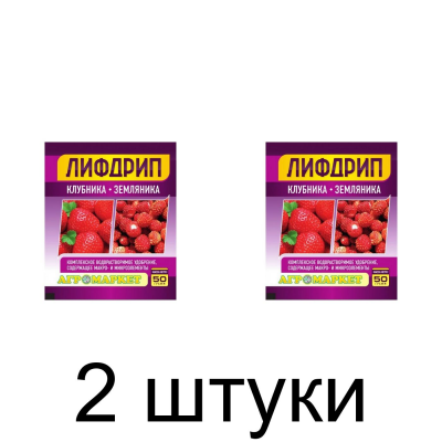 Удобрение Лифдрип Клубника, Земляника (50г) - 2шт
