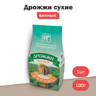 Дрожжи сушеные Винные 100 гр.