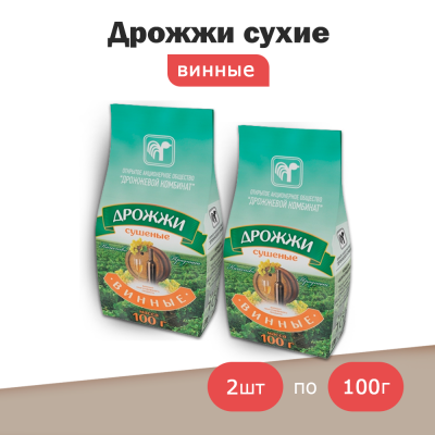 Дрожжи сушеные Винные 100 гр. - 2шт