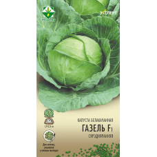 Семена капусты б/к Газели F1 12шт (Эксперт)