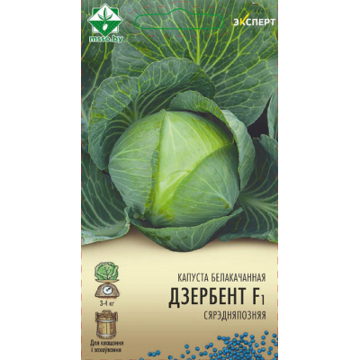 Семена капусты б/к Дербента F1 12шт (Эксперт)