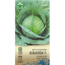 Капуста б/к Килаплон F1 12шт (Эксперт)