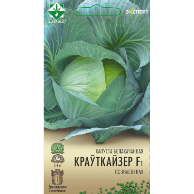 Семена капусты б/к Крауткайзера F1 12шт (Эксперт)
