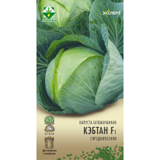 Семена капусты б/к Кэбтона F1 12шт (Эксперт)