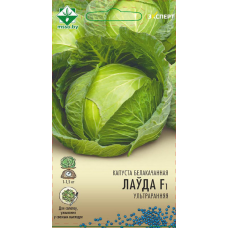Семена капусты б/к Лауды F1 12шт (Эксперт)