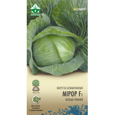 Капуста б/к Миррор F1 12шт (Эксперт)
