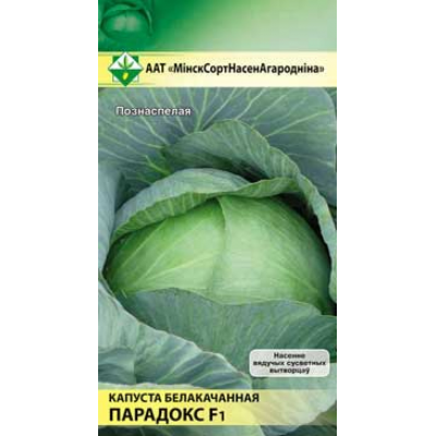 Семена капусты б/к Парадокса F1 12шт (Эксперт)