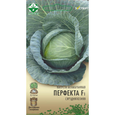 Семена капусты б/к Перфекты F1 12шт (Эксперт)