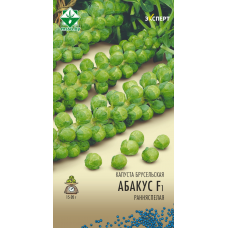 Семена капусты брюссельской Абакуса F1 12шт (Эксперт)