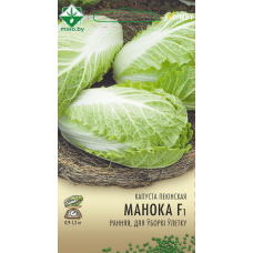 Семена капусты пекинской Маноко F1 12шт (Эксперт)