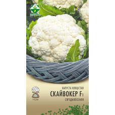 Семена капусты цветной Скайвокера F1 12шт (Эксперт)
