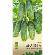 Семена огурца Абсолюта F1 10шт (Эксперт)