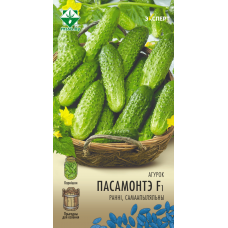 Семена огурца Пасамонте F1 10шт (Эксперт)