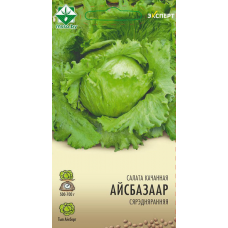 Семена салата Айсбазаара кочанного 20шт (Эксперт)