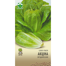 Семена салата ромэна Актины 20шт (Эксперт)