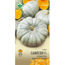 Семена тыквы Сампсона F1 5шт (Эксперт)