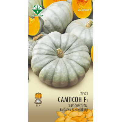 Семена тыквы Сампсона F1 5шт (Эксперт)