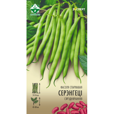Фасоль спаржевая кустовая Серенгети, 8г (серия Эксперт - Syngenta, Франция )