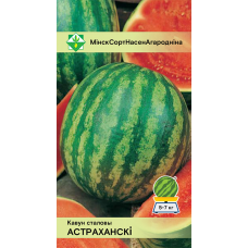 Семена арбуза Астраханского 10шт