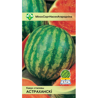 Семена арбуза Астраханского 10шт