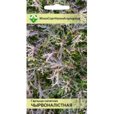 Горчица салатная Краснолистная, 1г (W.Legutko, Польша)