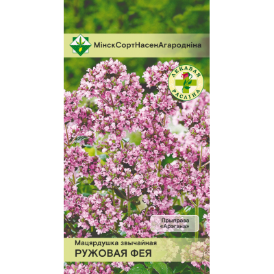 Семена душицы обыкновенной Розовой Феи 0.1г