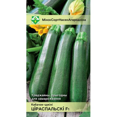 Семена кабачка Тираспольского F1 10шт