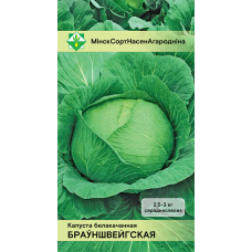 Семена капусты б/к Брауншвейгской 0.5г