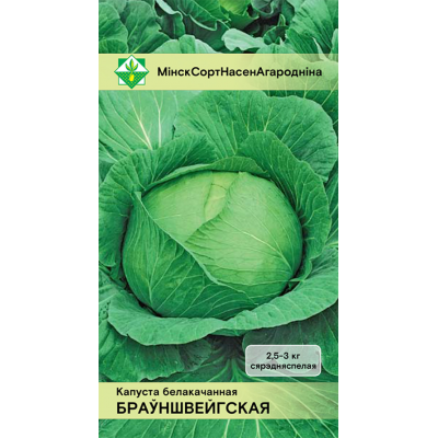 Семена капусты б/к Брауншвейгской 0.5г