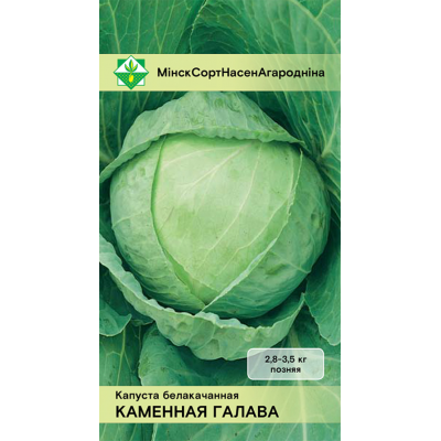 Семена капусты б/к Каменной головы 0.5г
