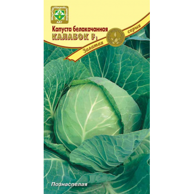 Семена капусты б/к Колобка F1 0.1г