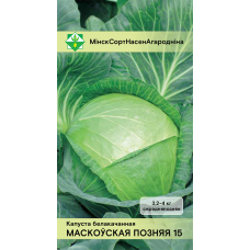 Семена капусты б/к Московской поздней 15 0.5г